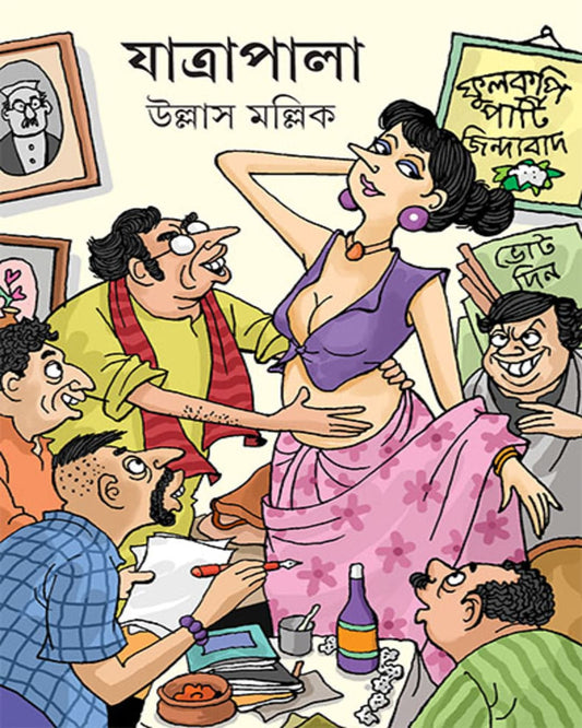 Jatrapala by Ullas Mallick [Hardcover] - versoz.com