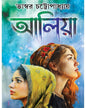 Aaliya by Bhaswar Chatterjee [Hardcover] - versoz.com