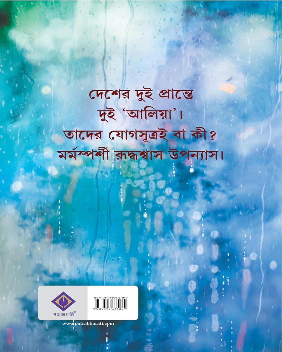 Aaliya by Bhaswar Chatterjee [Hardcover] - versoz.com