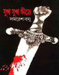 Jug Jug Jiye by Samaresh Basu [Hardcover] - versoz.com