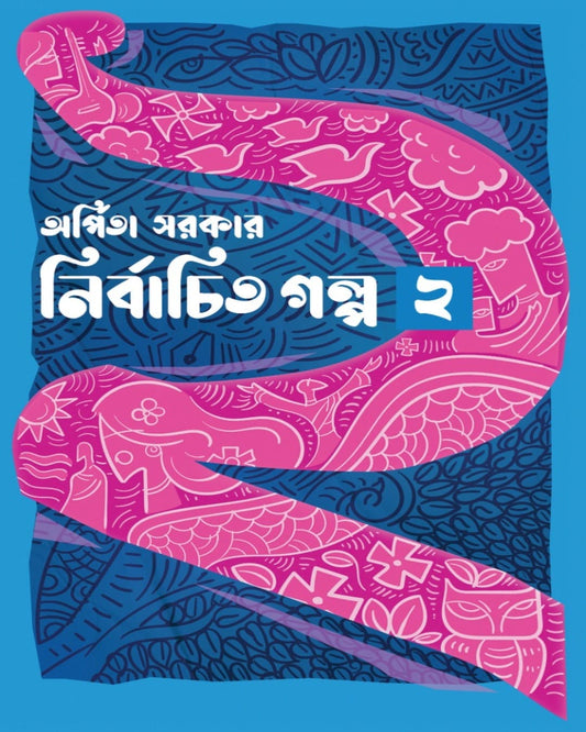 Nirbachito Golpo Vol 2 by Arpita Sarkar [Hardcover] - versoz.com