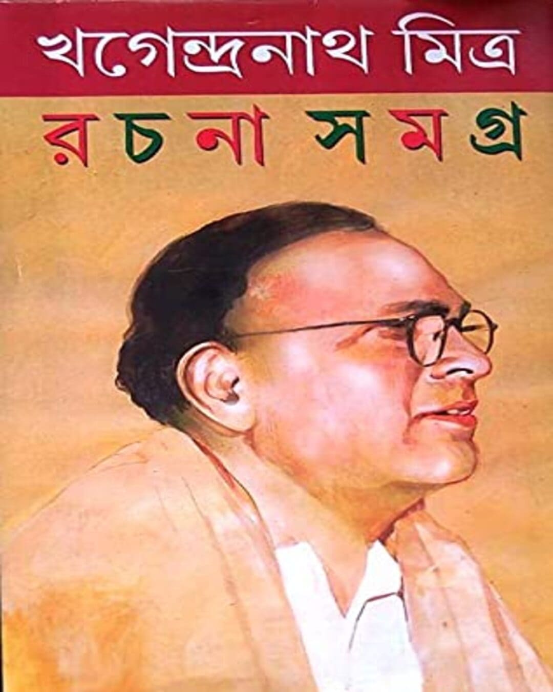 Rachana Samagra 1 by Khagendranath Mitra [Hardcover] - versoz.com
