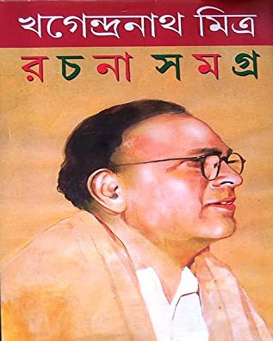 Rachana Samagra 1 by Khagendranath Mitra [Hardcover] - versoz.com