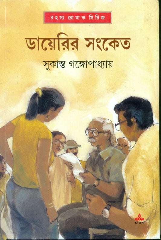 Diary-r Sangket by Sukanta Gangopadhyay [Hardcover] - versoz.com