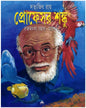 Raktamatsya Rahasya - Macaw by Satyajit Ray [Paperback] - versoz.com