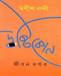 Drishtikon by Manish Nandi [Hardcover] - versoz.com