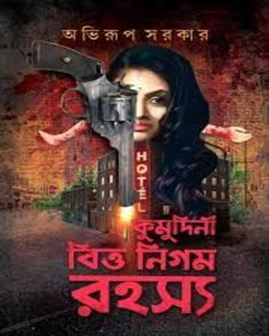 Kumudini Bitto Nigam Rahasya by Abhirup Sarkar [Hardcover] - versoz.com