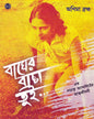 Bagher Bachha Tui by Anima Brahma [Hardcover] - versoz.com