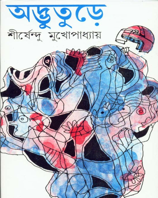 Adbhuture by Shirshendu Mukhopadhyay [Hardcover] - versoz.com