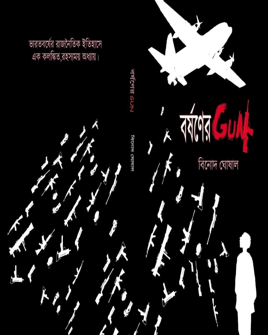 Barshaner Gun by Binod Ghoshal [Hardcover] - versoz.com