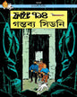 Flight 714 by Hergé [Paperback] - versoz.com