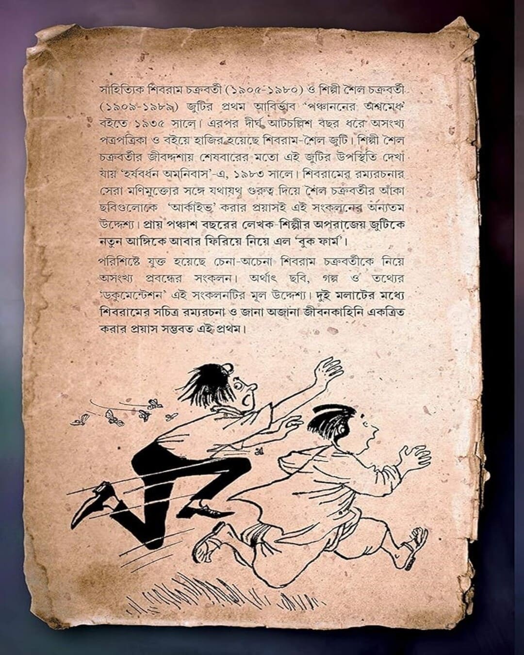 Lekhay Shibram Rekhay Srisoilo 1 by Shibram Chakraborty [Hardcover] - versoz.com