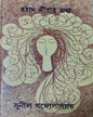Hatath Nirar Janya by Sunil Gangopadhyay [Hardcover] - versoz.com