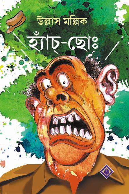 Hyaachho by Ullas Mallick [Hardcover] - versoz.com