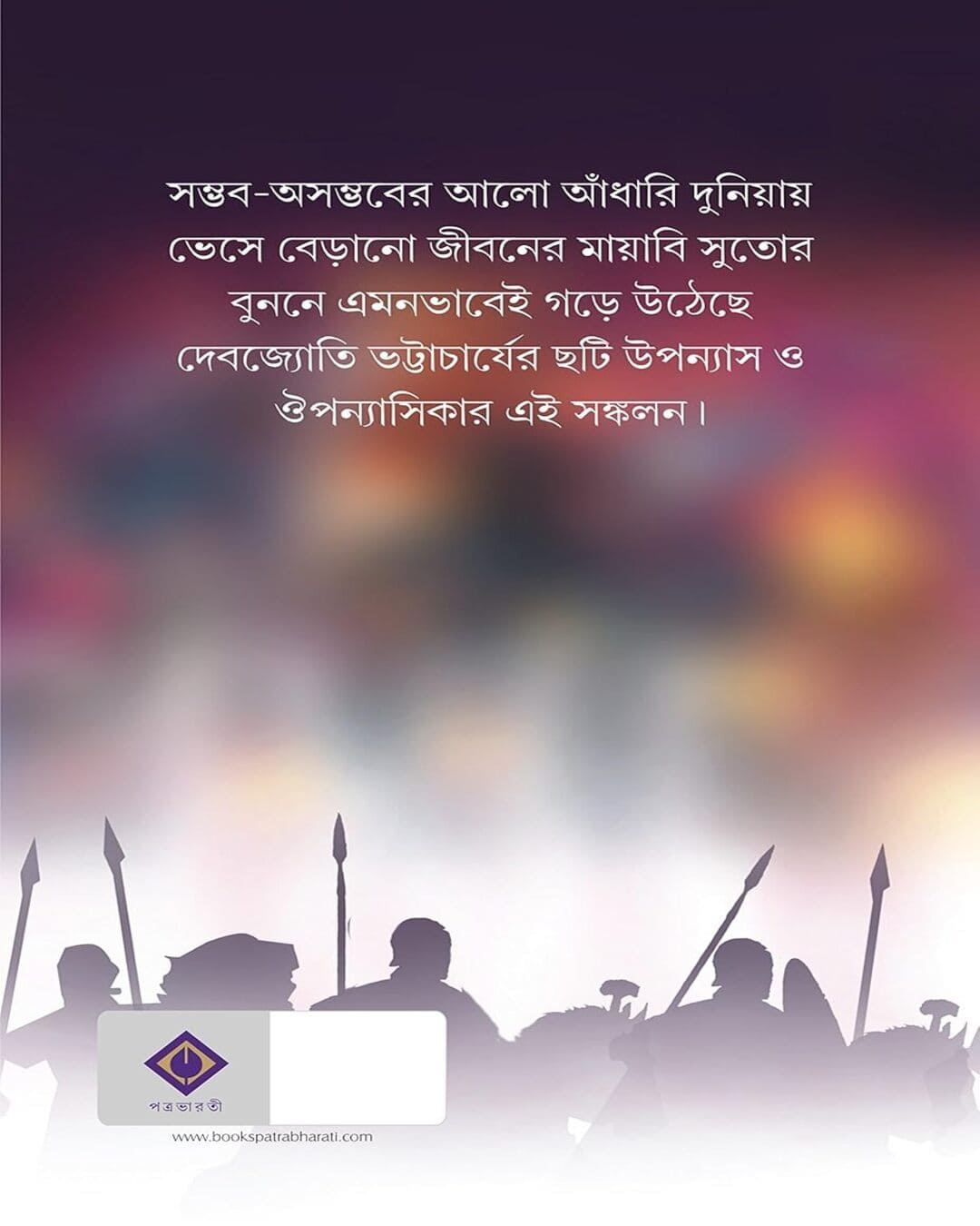 Sobuj Manush by Debjyoti Bhattacharya [Hardcover] - versoz.com