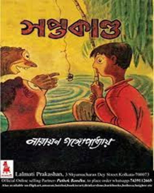 Saptakanda by Narayan Gangopadhyay [Hardcover] - versoz.com