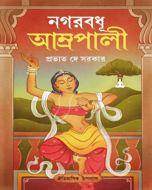 Nagarbadhu Amrapali by Prabhat De Sarkar [Hardcover] - versoz.com