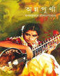 Annapurna by Swapan Kumar Bandyopadhyay [Hardcover]