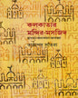Kolkatar Mandir Masjid by Tarapada Santra [Hardcover] - versoz.com