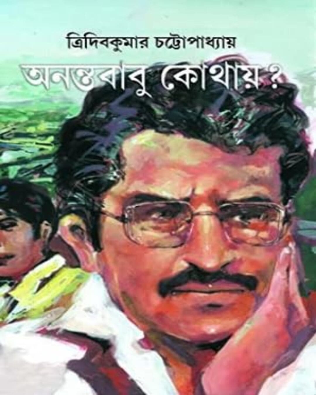 Anantababu Kothay ? by Tridib Kumar Chattopadhyay [Hardcover] - versoz.com