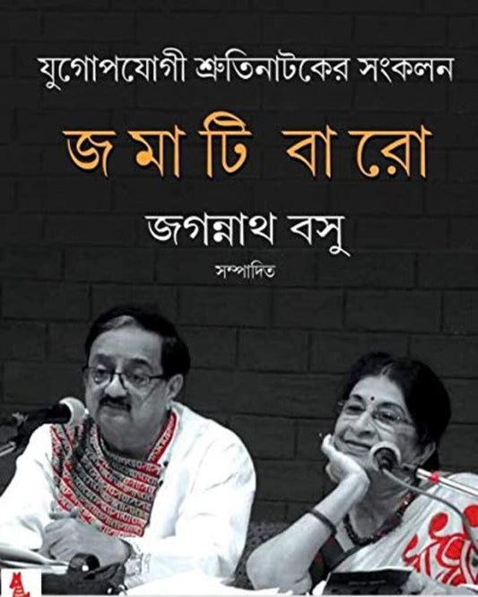 Jomati Baro Edited by Jagannath Basu [Hardcover] - versoz.com