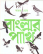 Banglar Pakhi (Vol 1) by Ajoy Home [Hardcover]