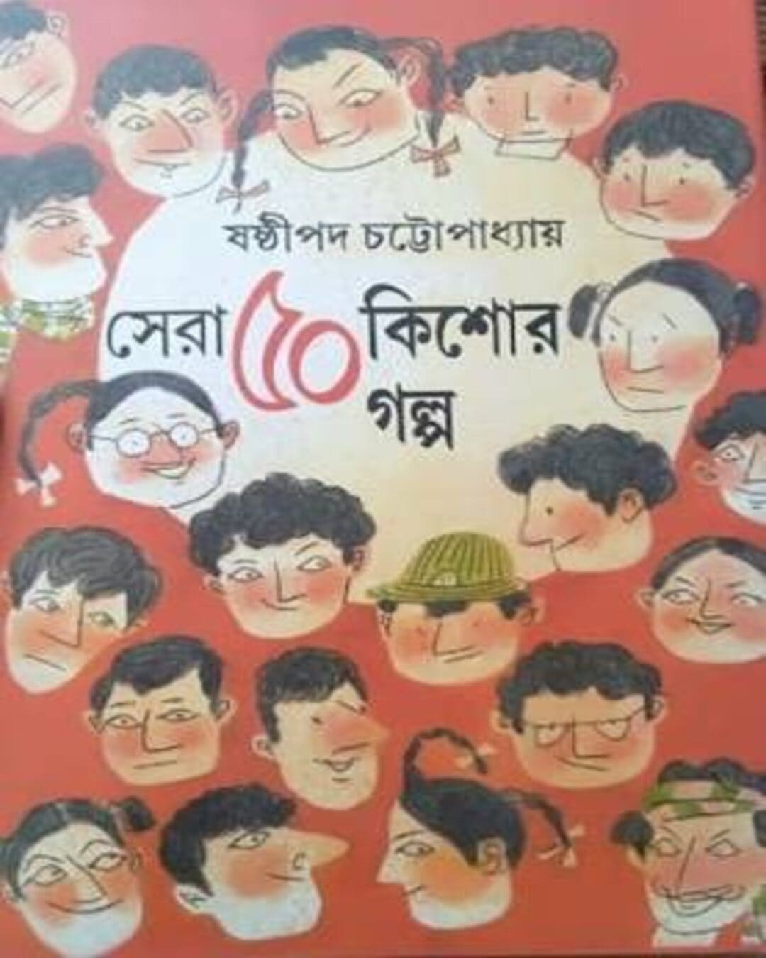 Sera Panchas Kishore Galpa by Sasthipada Chattopadhyay [Hardcover] - versoz.com