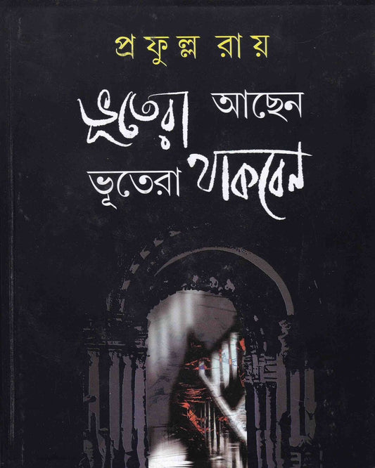 Bhutera Aachhen Bhutera Thakben by Prafulla Roy [Hardcover] - versoz.com