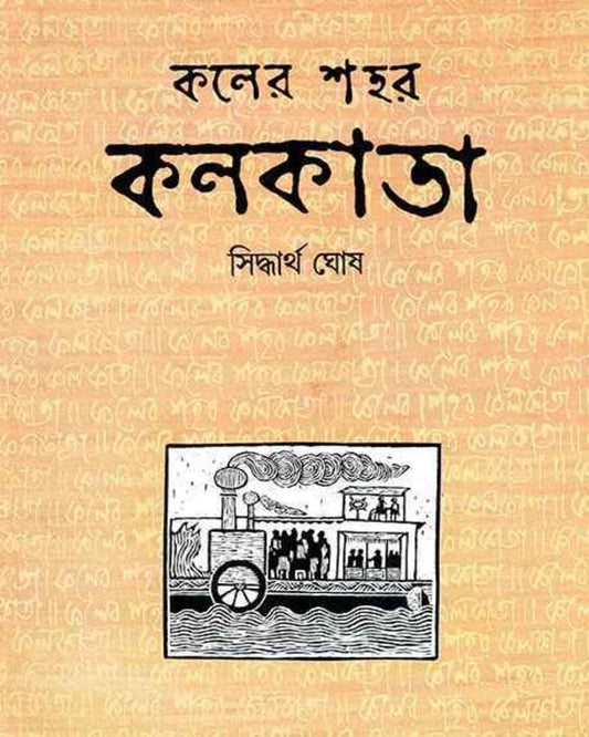 Kaler Shahar Kolkata by Siddhartha Ghosh [Hardcover] - versoz.com