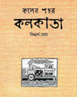 Kaler Shahar Kolkata by Siddhartha Ghosh [Hardcover] - versoz.com