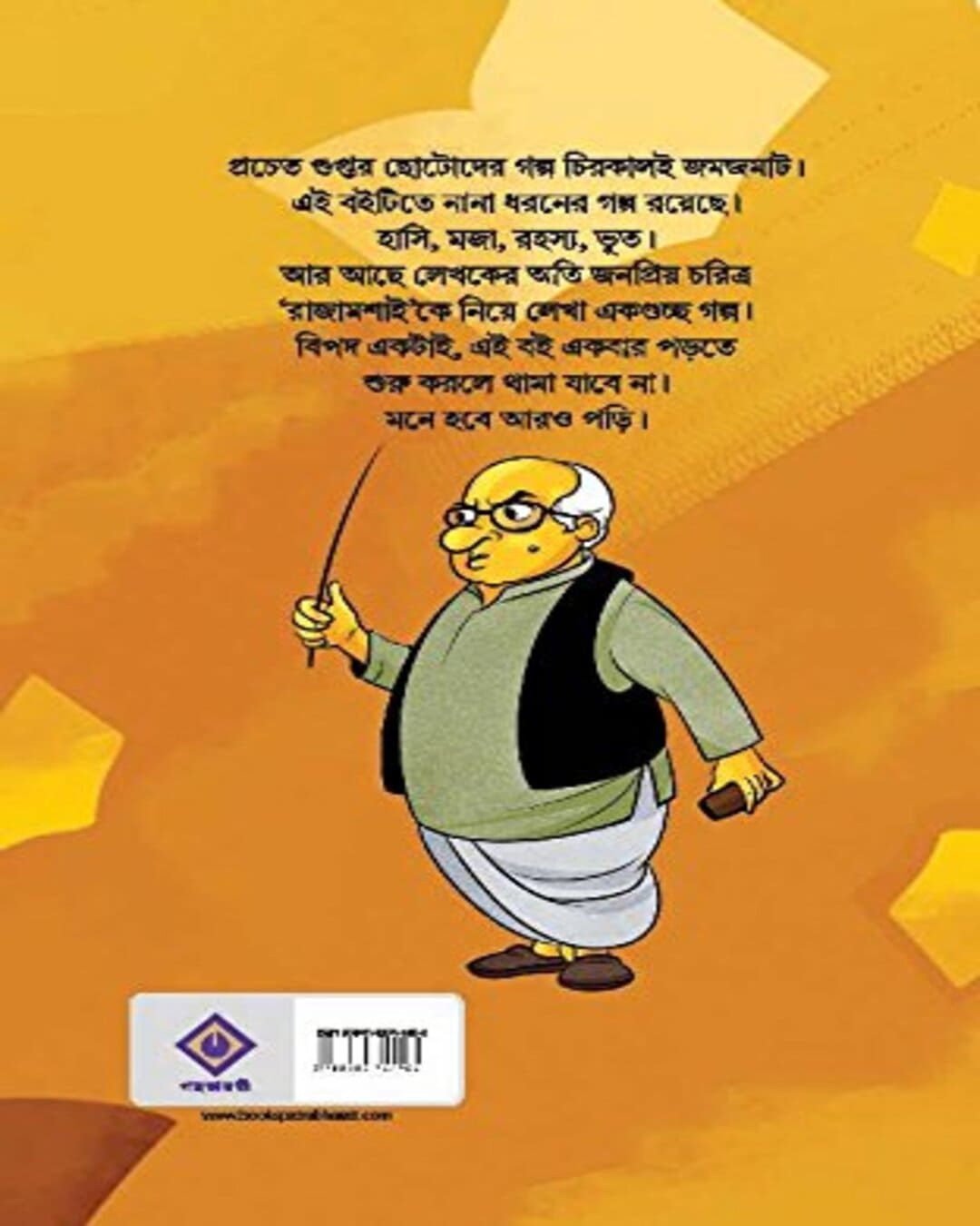Doshi Dhora Porbei by Pracheta Gupta [Hardcover] - versoz.com
