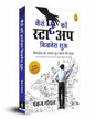 Before You Start Up (Hindi) : Business Ka Sapna Poora Karney Ki Guide by Pankaj Goyal [Paperback] - versoz.com