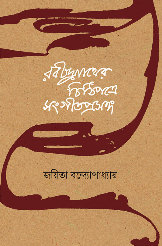 Rabindranather Chithipatre Sangeet Prasanga by Joyita Bandyopadhyay [Hardcover] - versoz.com