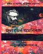 Jules Verne Omnibus (Vol 3) by Manabendra Bandyopadhyay [Hardcover] - versoz.com