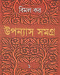 Upanyas Samagra 1 by Bimal Kar [Hardcover] - versoz.com