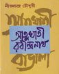 Atmaghati Rabindranath by Nirod C Chowdhuri [Hardcover] - versoz.com