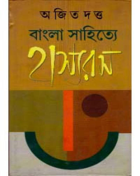 Bangla Sahitye Hasyaras by Ajit Dutta [Hardcover] - versoz.com