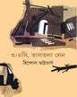 3/4C Taltala Lane by Hindol Bhattacharya [Hardcover] - versoz.com