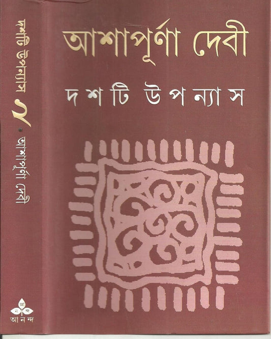 Dashti Upanyas 2 by Ashapurna Debi [Hardcover] - versoz.com