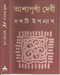 Dashti Upanyas 2 by Ashapurna Debi [Hardcover] - versoz.com