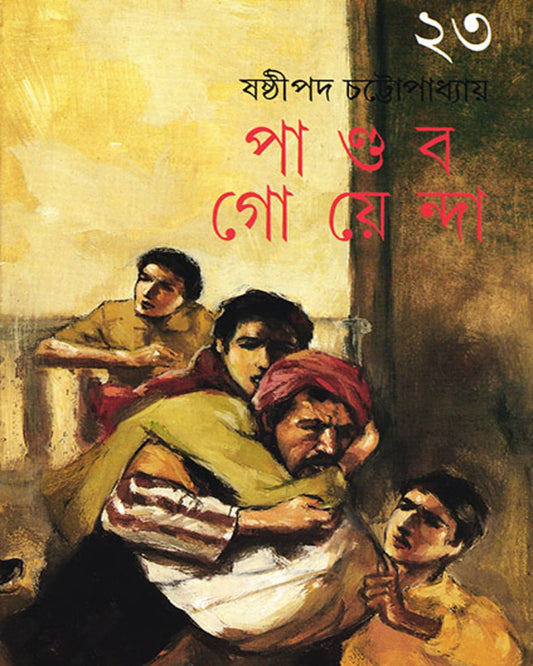 Pandab Goyenda 23 by Shashthipada Chattopadhyay [Hardcover] - versoz.com