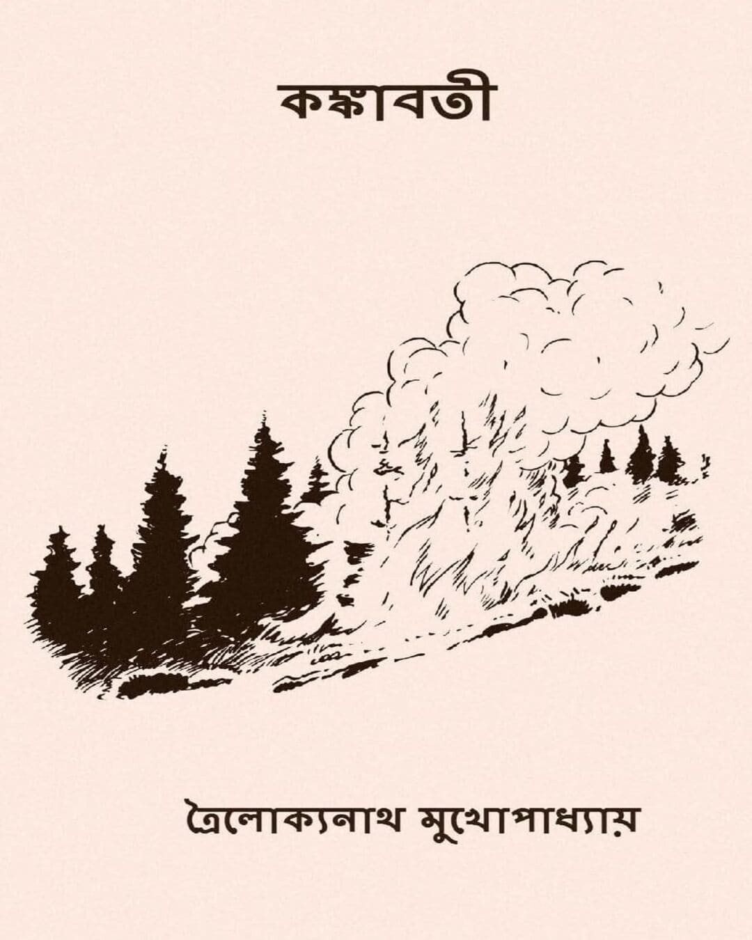 Kankabati by Trailokyonath Mukhopadhyay [Hardcover] - versoz.com