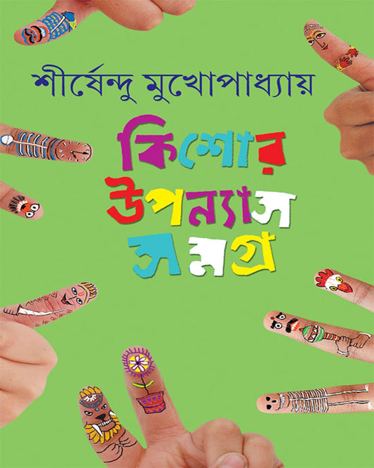 Kishor Upanyas Samagra 5 by Shirshendu Mukhopadhyay [Hardcover] - versoz.com