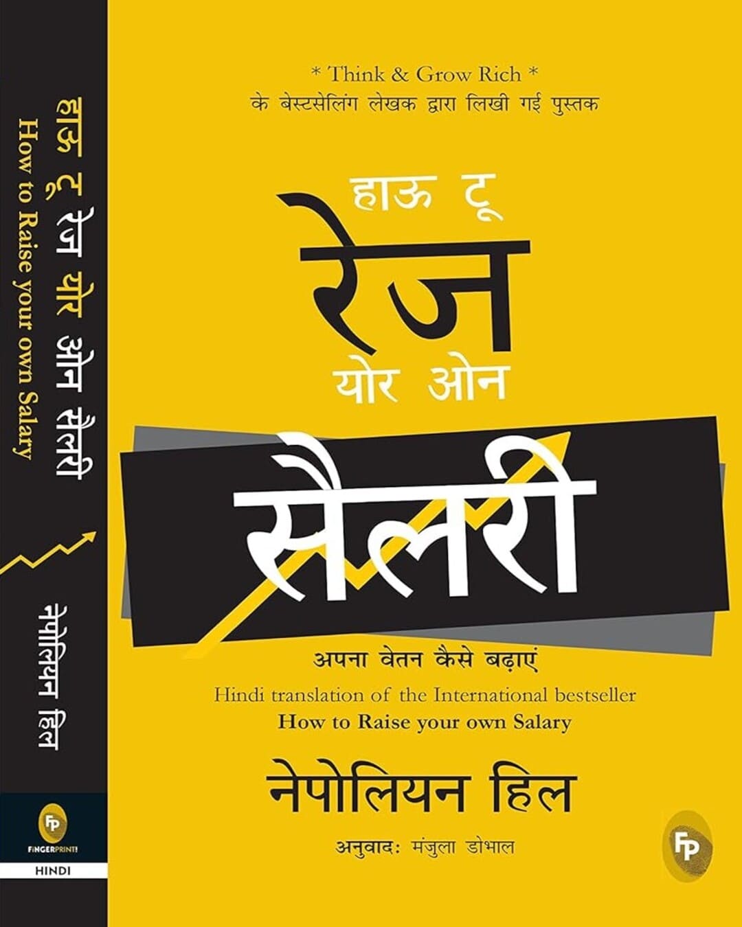 How to Raise Your Own Salary (Hindi) by Napoleon Hill [Paperback] - versoz.com