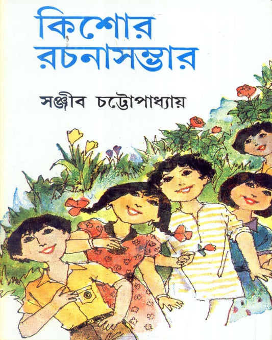 Kishore Rachanasambhar (Vol 3) by Sanjib Chattopadhyay [Paperback] - versoz.com