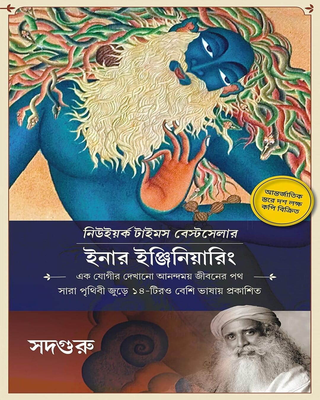 Inner Engineering by Sadhguru [Hardcover] - versoz.com