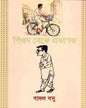 Peon Theke Prakashak by Badal Basu [Hardcover] - versoz.com