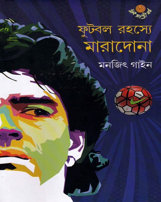 Football Rahasye Maradona by Monjit Gaine [Hardcover] - versoz.com