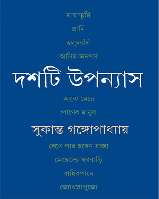 Dashti Upanyas by Sukanta Gangopadhyay [Hardcover] - versoz.com