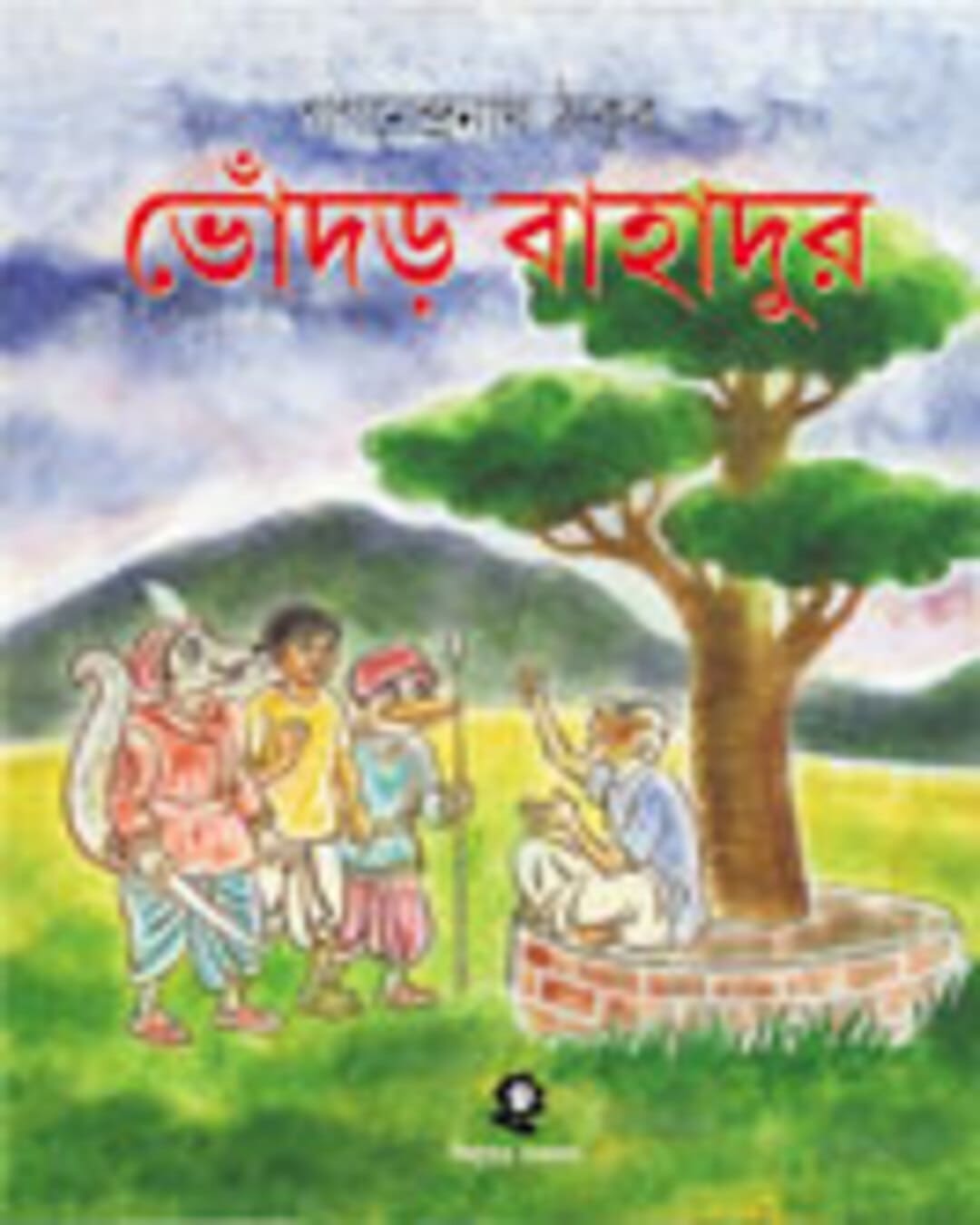 Bhondor Bahadur by Gaganendranath Thakur [Hardcover] - versoz.com